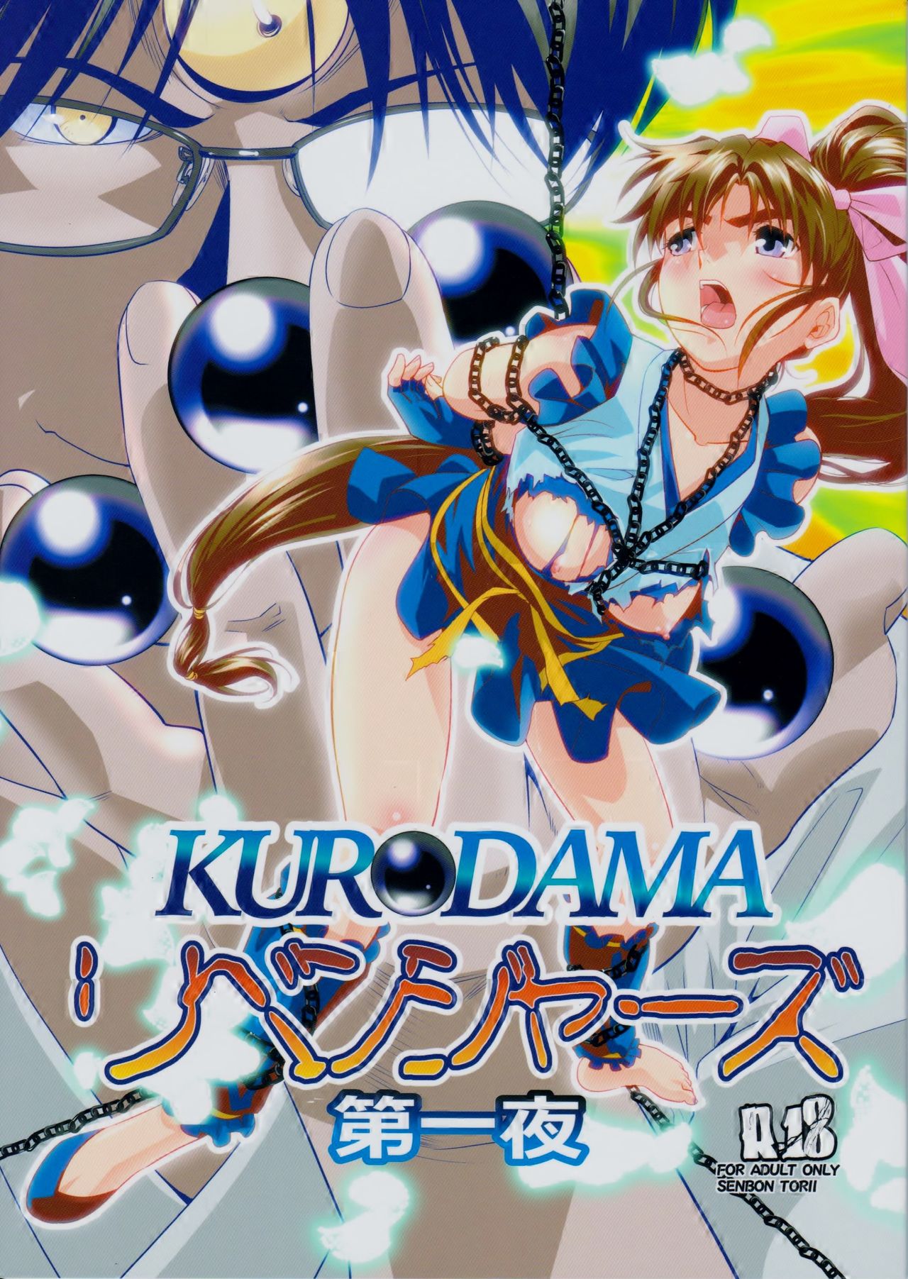 Kurodama Revengers Daiichiya page 1 full