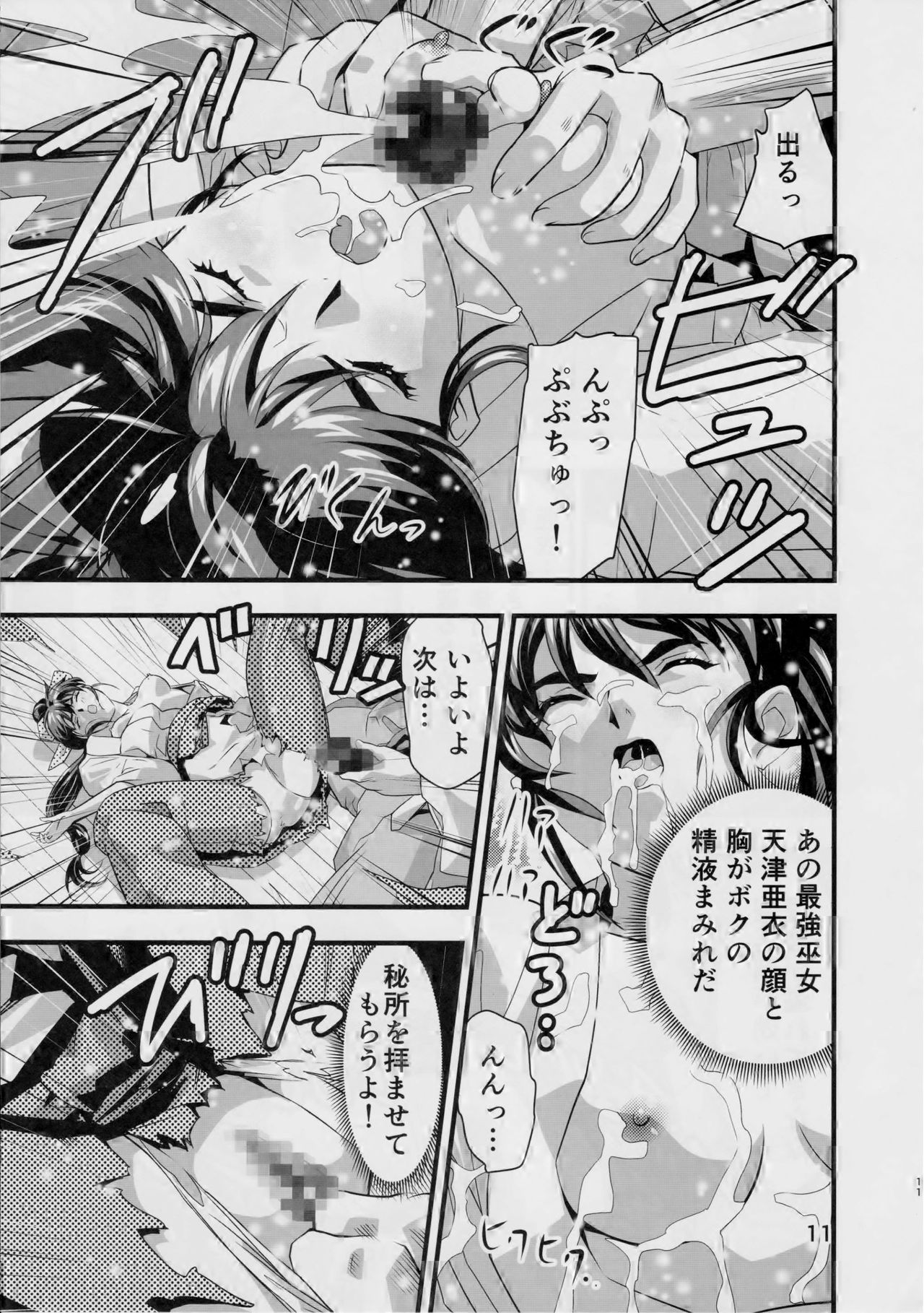 Kurodama Revengers Daiichiya page 10 full