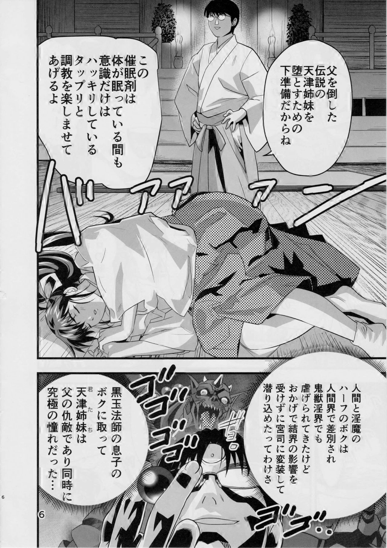 Kurodama Revengers Daiichiya page 5 full
