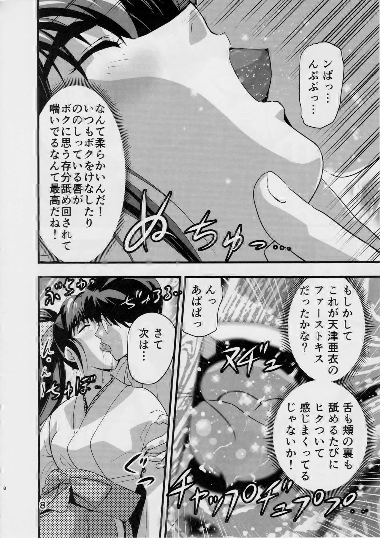 Kurodama Revengers Daiichiya page 7 full