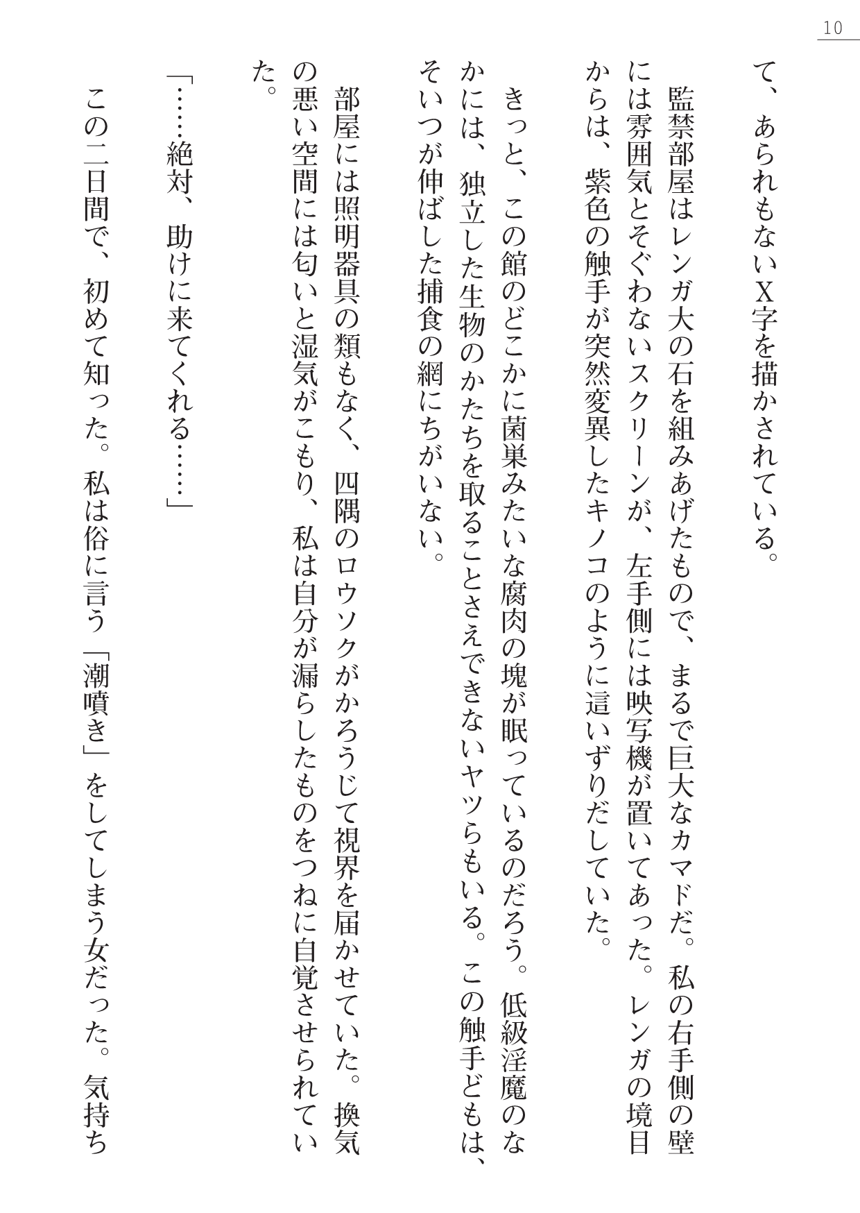 Mazanki Gaiden 2 - Taimashi-tachi no Nyuuingoku page 10 full