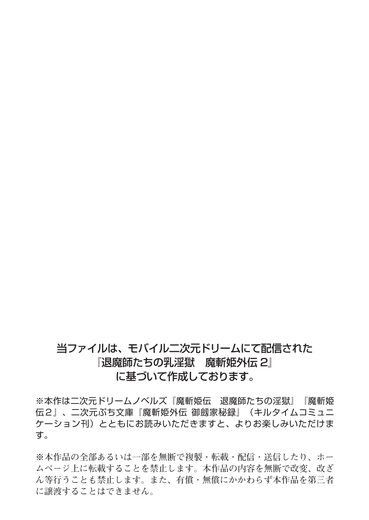 Mazanki Gaiden 2 - Taimashi-tachi no Nyuuingoku page 2 full