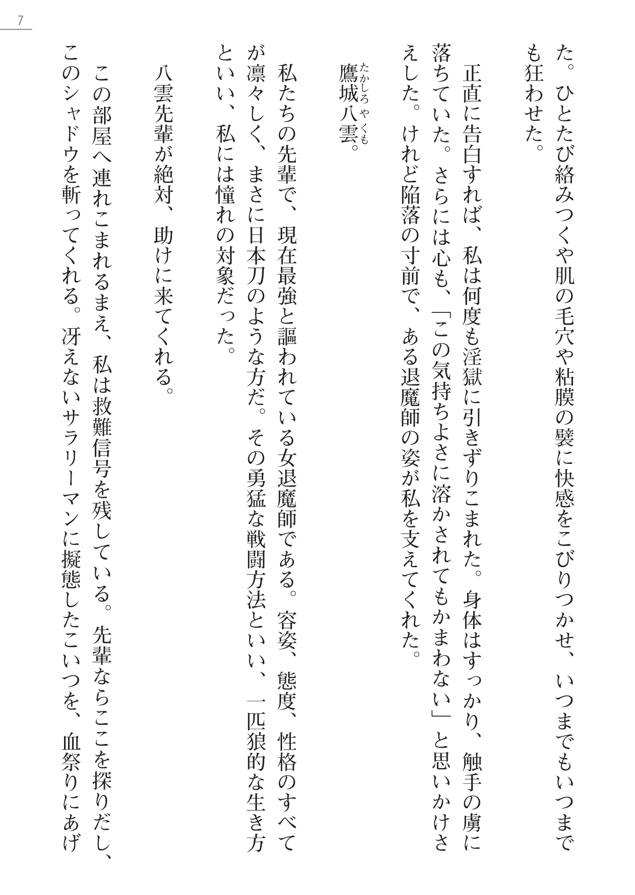 Mazanki Gaiden 2 - Taimashi-tachi no Nyuuingoku page 7 full