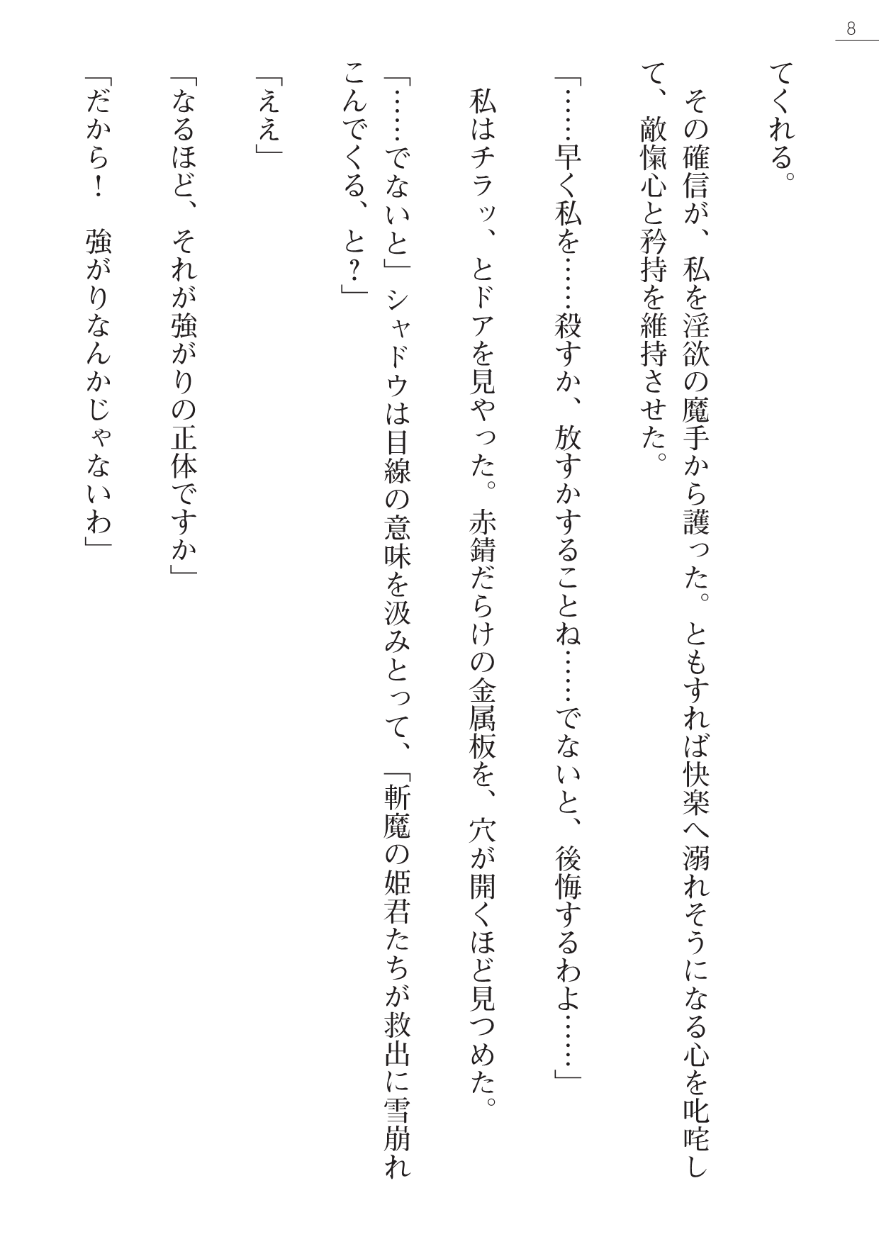 Mazanki Gaiden 2 - Taimashi-tachi no Nyuuingoku page 8 full