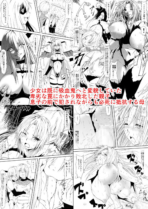 Kyuuketsuki ni Kanzen Haiboku Shita Vanpire Hunter Oyako ga Musuko no Mae de Okasare Kyuuketsuki-ka Shite Shimau Haha no Hanashi page 3 full