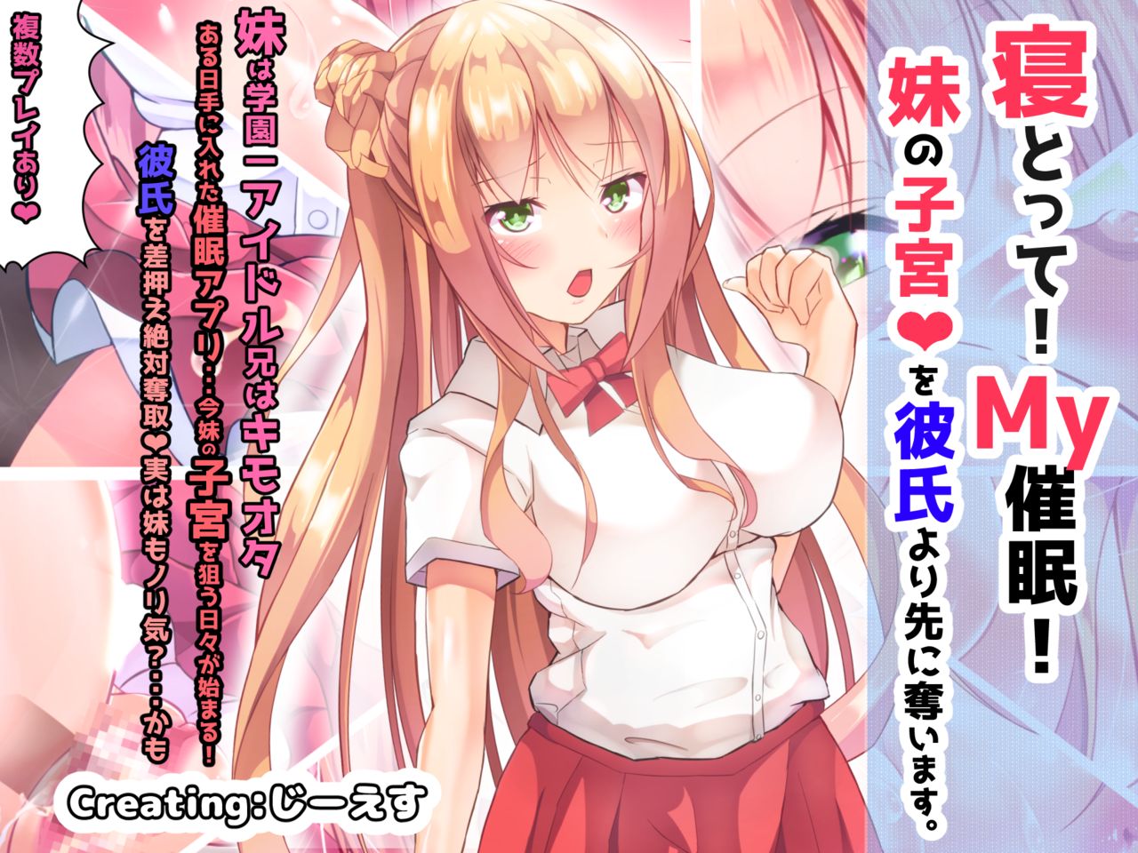 Netotte! My Saimin! Imouto no Shikyuu o Kareshi yori Saki ni Ubaimasu. page 1 full