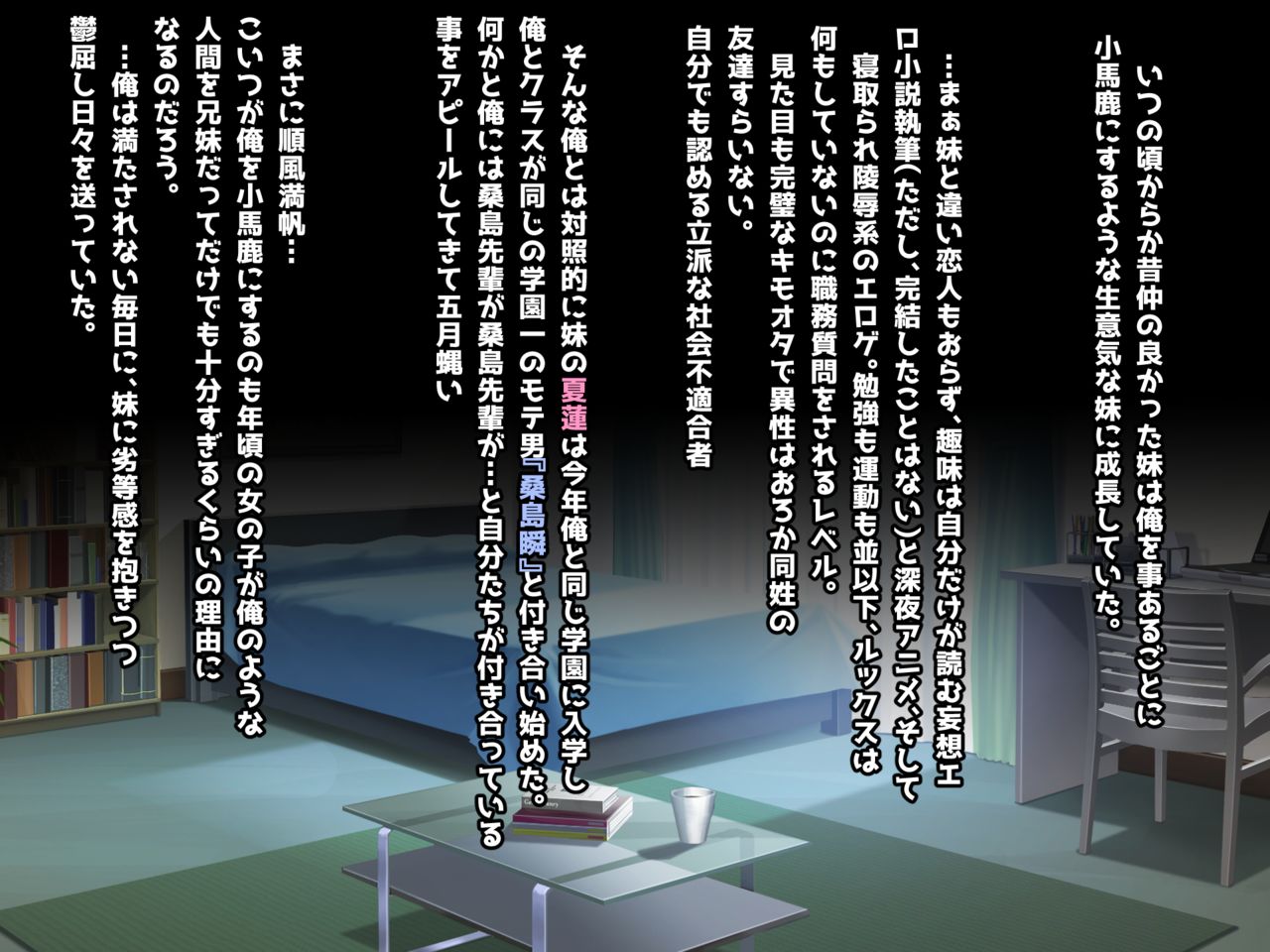 Netotte! My Saimin! Imouto no Shikyuu o Kareshi yori Saki ni Ubaimasu. page 3 full