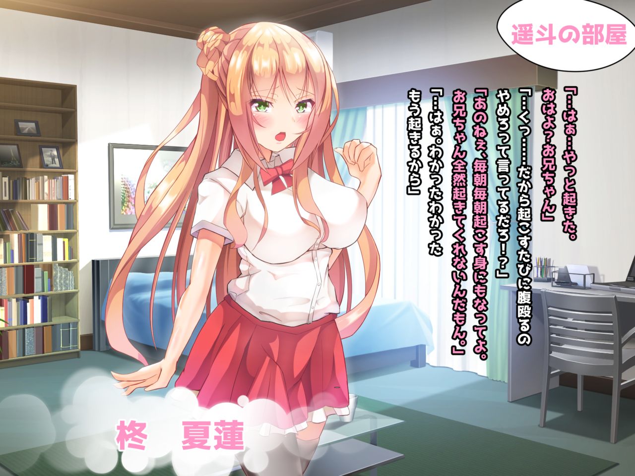 Netotte! My Saimin! Imouto no Shikyuu o Kareshi yori Saki ni Ubaimasu. page 5 full