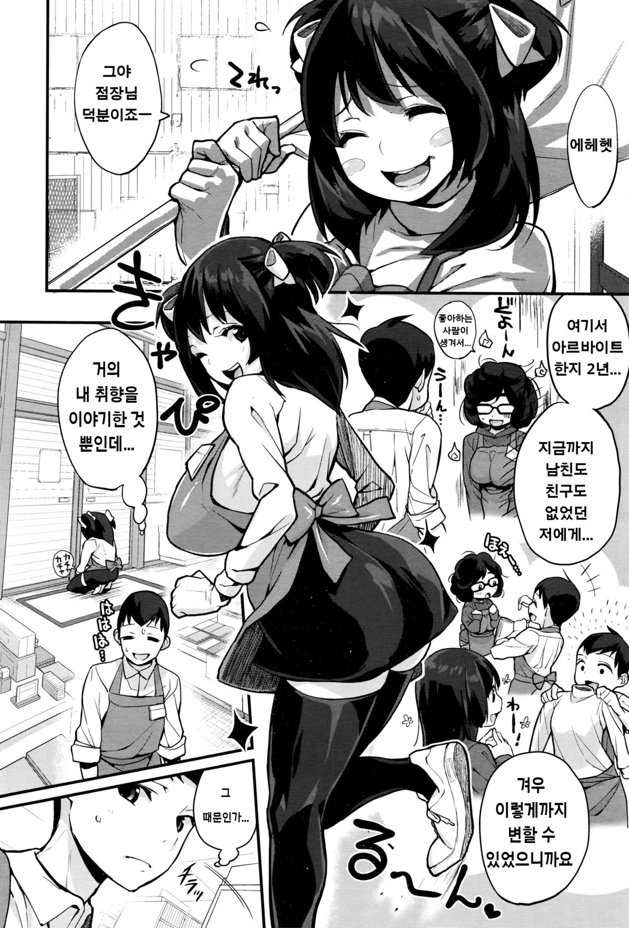Tenchou to Yuiho-chan | 점장과 유이호쨩 page 2 full