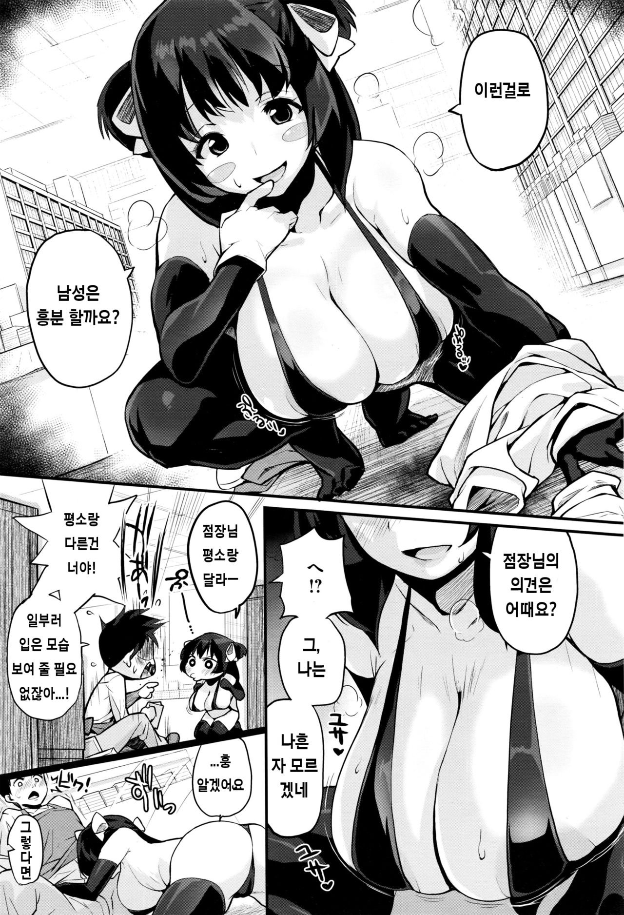 Tenchou to Yuiho-chan | 점장과 유이호쨩 page 5 full