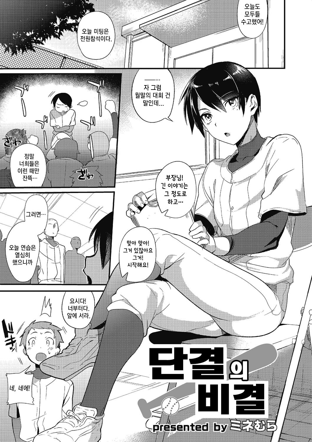 Danketsu no Hiketsu page 1 full
