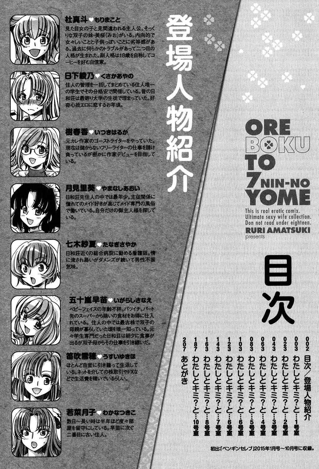 Ore Boku to 7-nin no Yome page 3 full