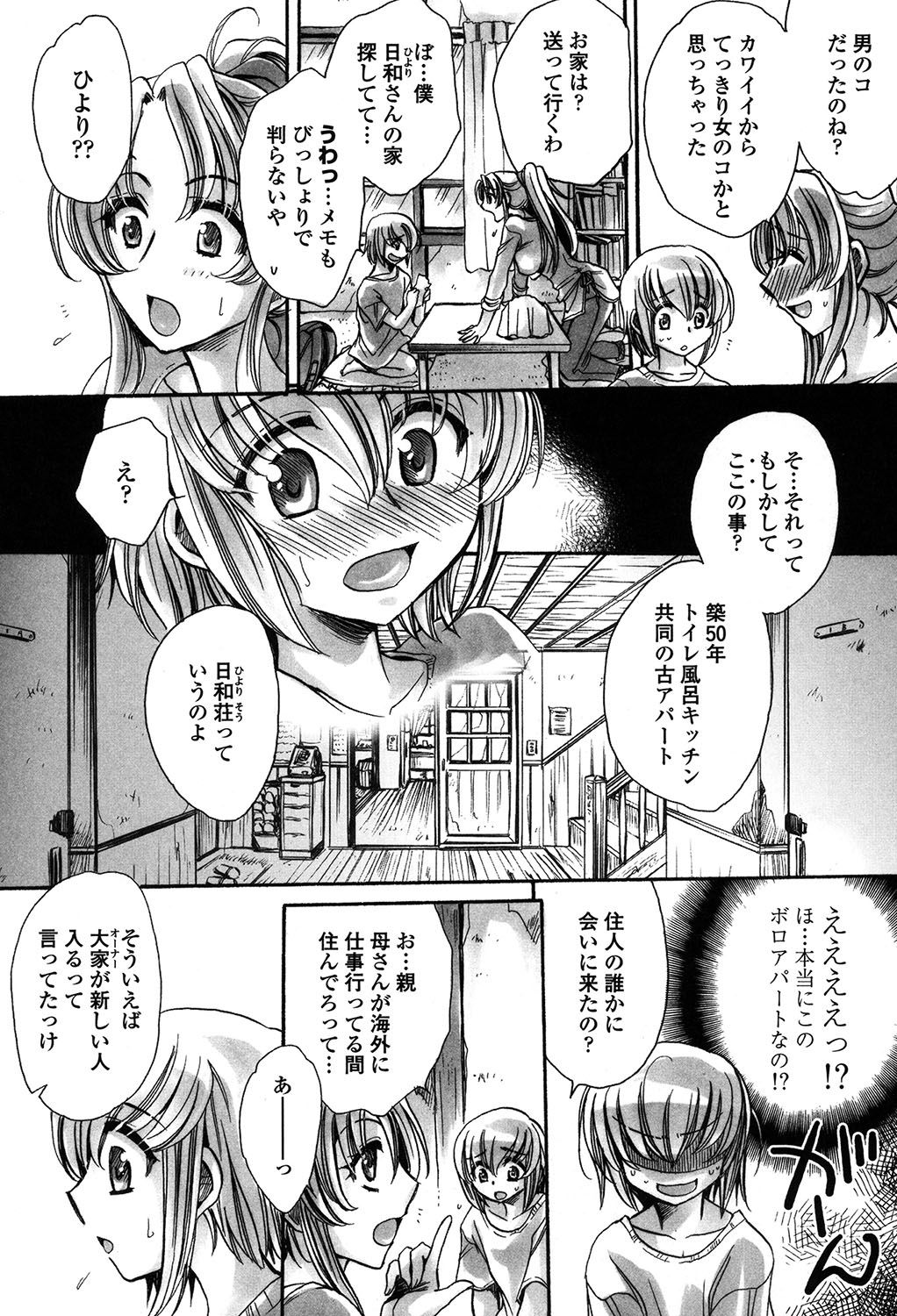 Ore Boku to 7-nin no Yome page 5 full