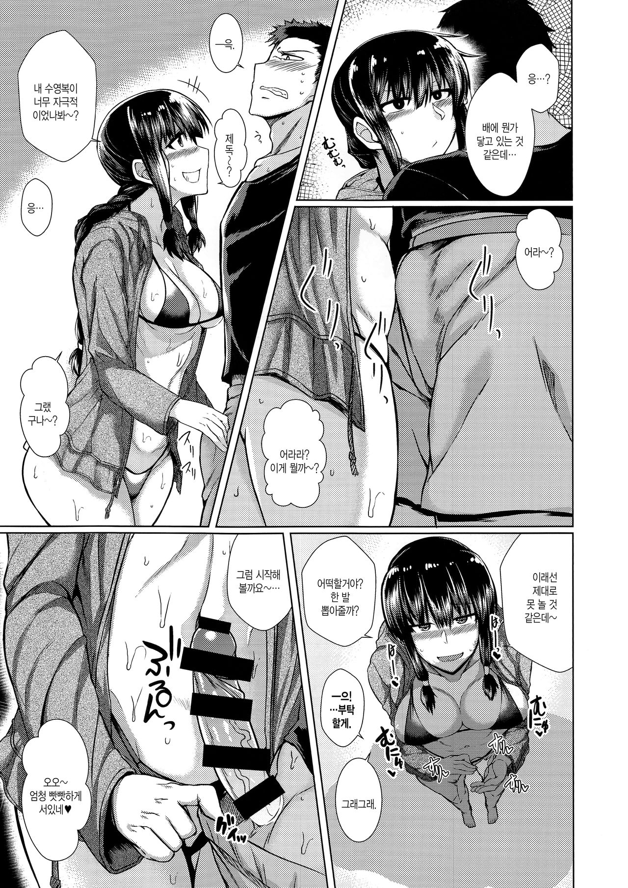 Kitakami-sama to H suru Hon | 키타카미님이랑 H 하는 책 page 4 full