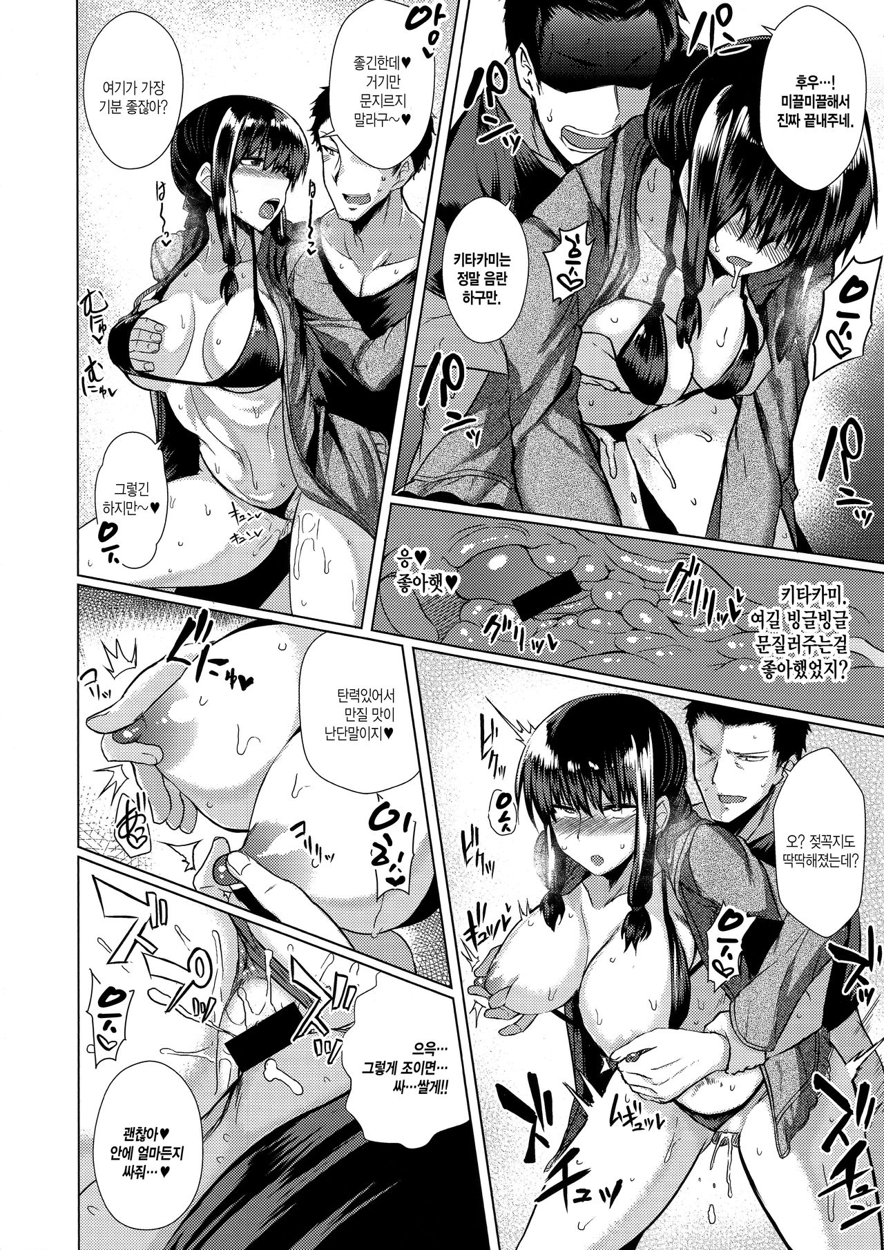 Kitakami-sama to H suru Hon | 키타카미님이랑 H 하는 책 page 9 full