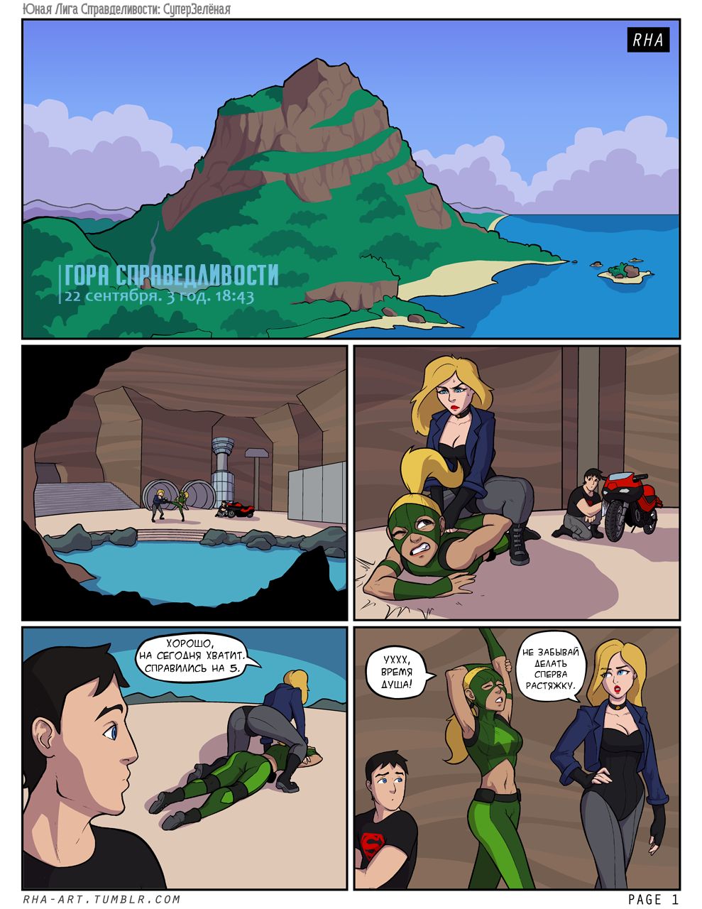 Young Justice: Supergreen page 2 full