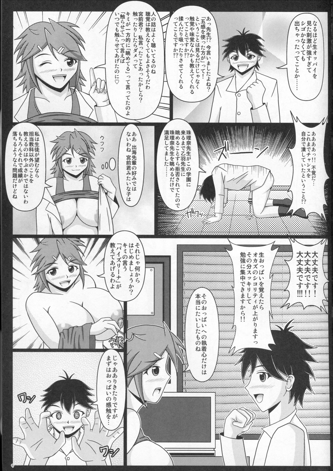 Paizurina sensei no moso kyoshitsu♪ page 10 full