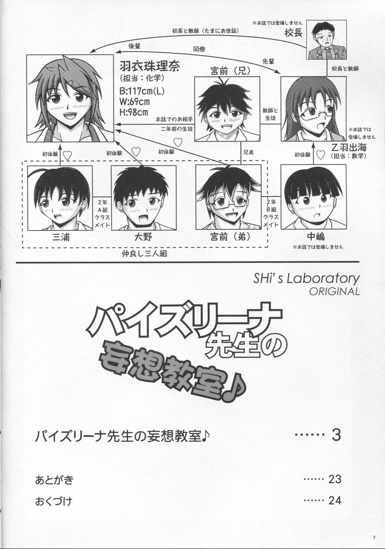 Paizurina sensei no moso kyoshitsu♪ page 3 full