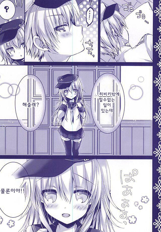 Yome Nikki Hibiki page 6 full