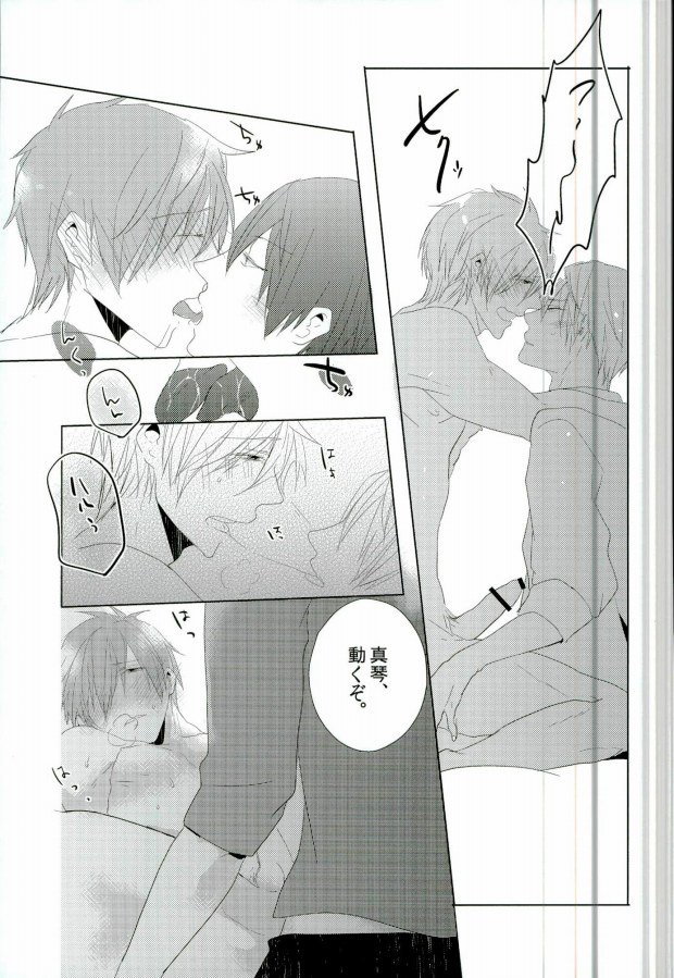 HaruMako Ero Hon page 10 full