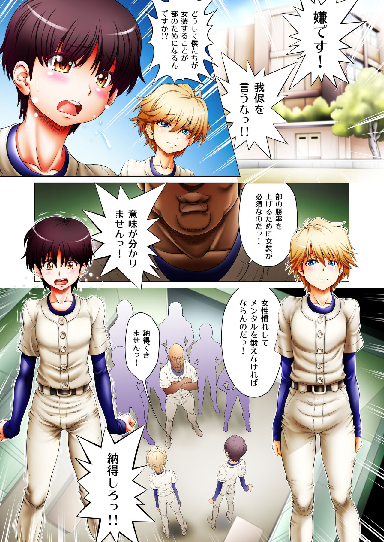 Mannen Saikai Yakyuubu o Josou de Zenryoku Ouen!? page 2 full