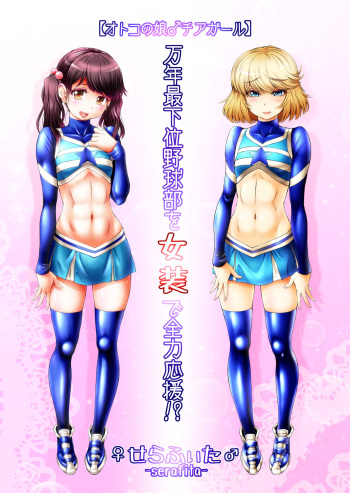 Mannen Saikai Yakyuubu o Josou de Zenryoku Ouen!? cover
