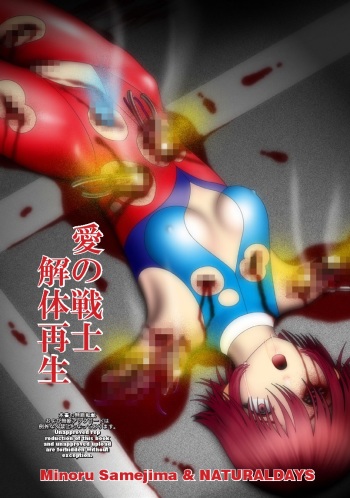 Ai no Senshi Kaitai Saisei cover