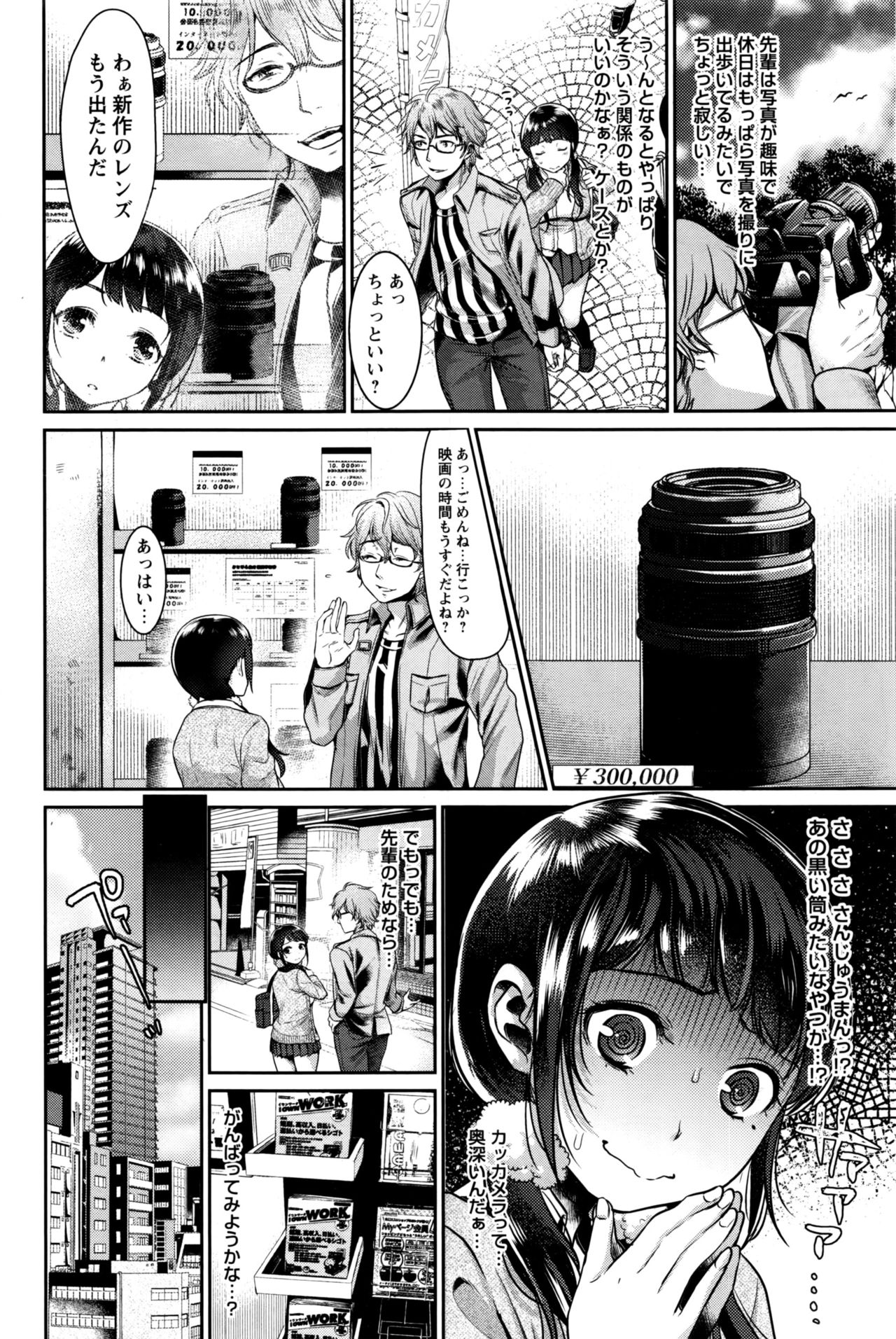 COMIC Masyo 2016-11 page 9 full