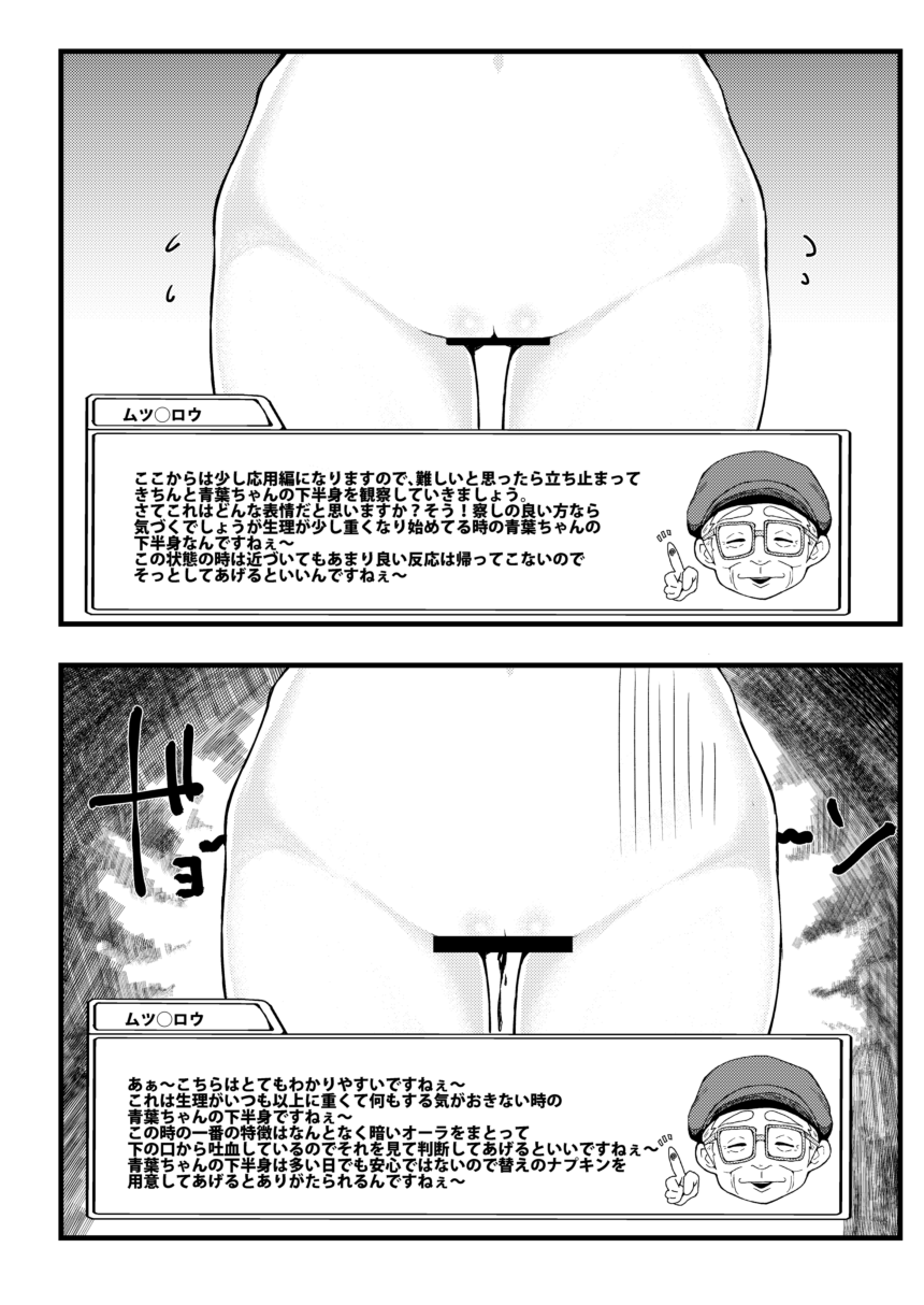 Yoku Wakaru! Aoba-chan no Kahanshin Hyoujou Shuu page 5 full