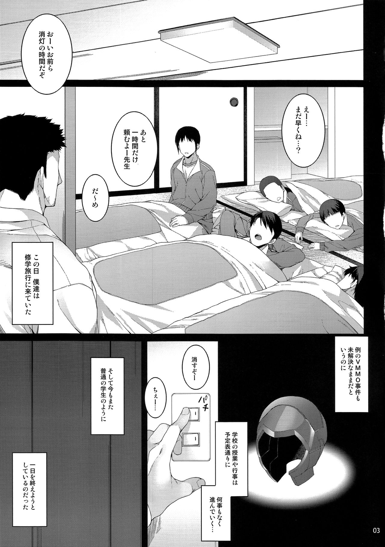 Suguha-chan Shuugaku Rankou page 4 full