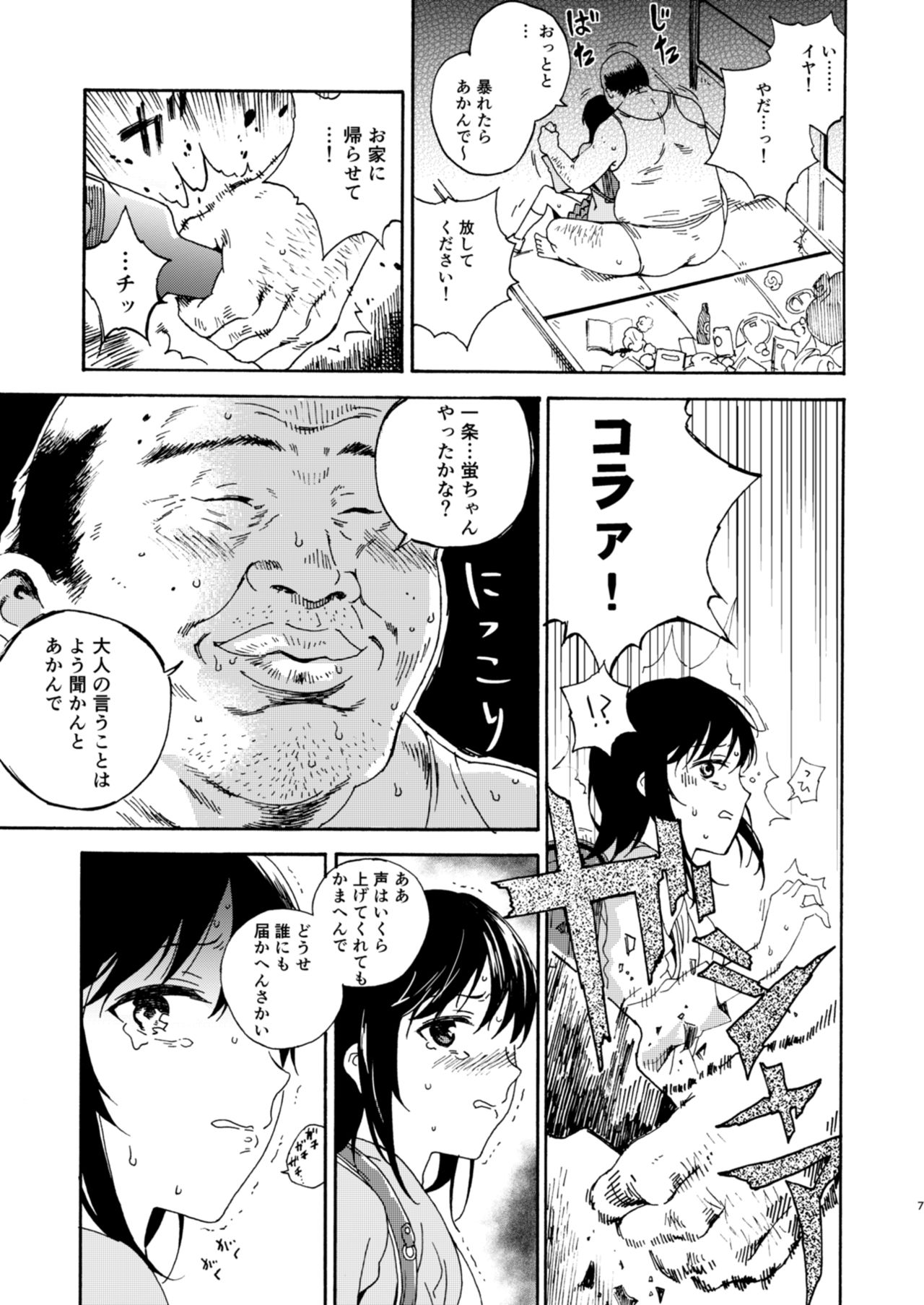 Jian Biyori page 6 full