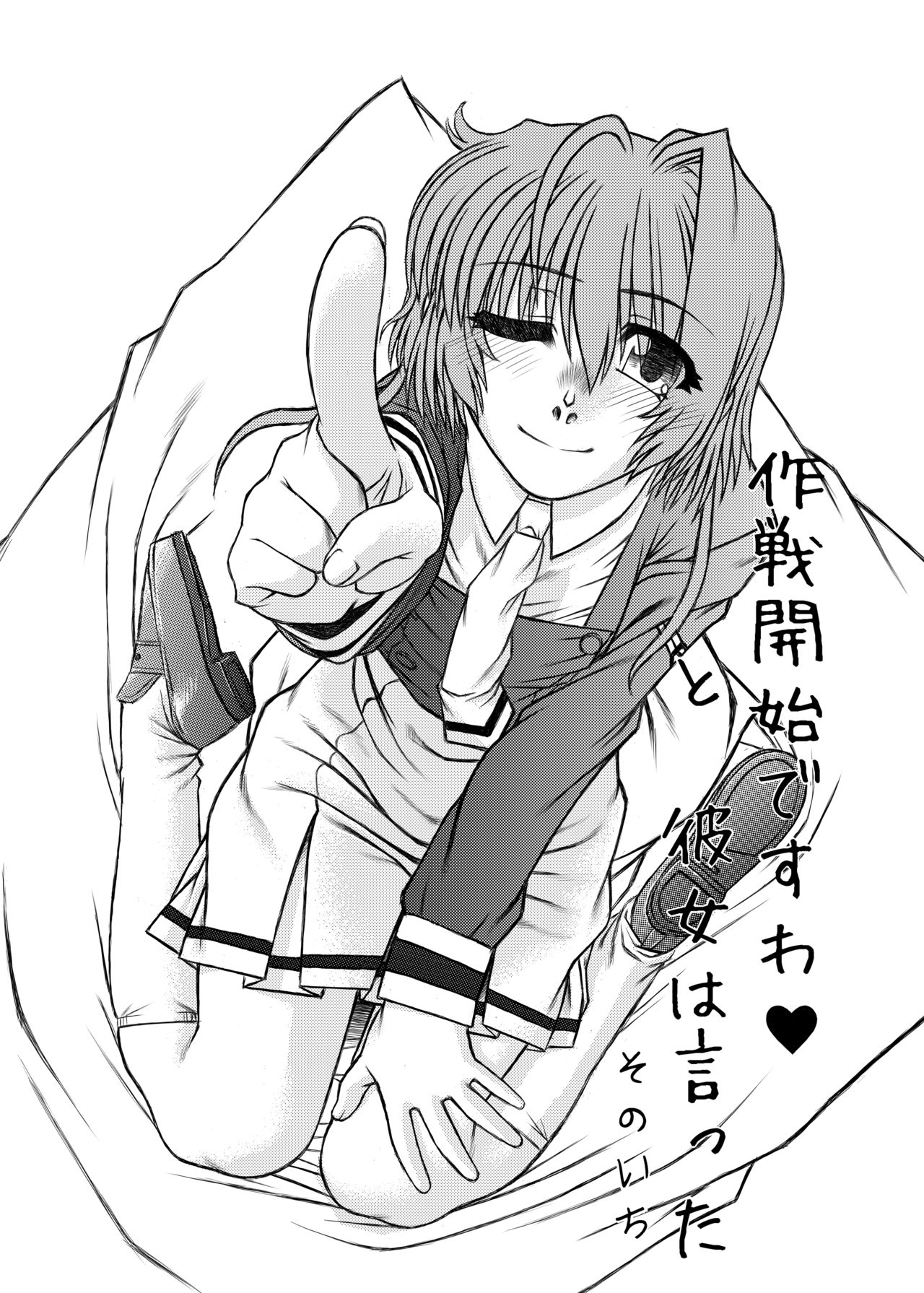 Sakusen Kaishi Desu wa to Kanojo wa Itta Sono Ichi page 1 full