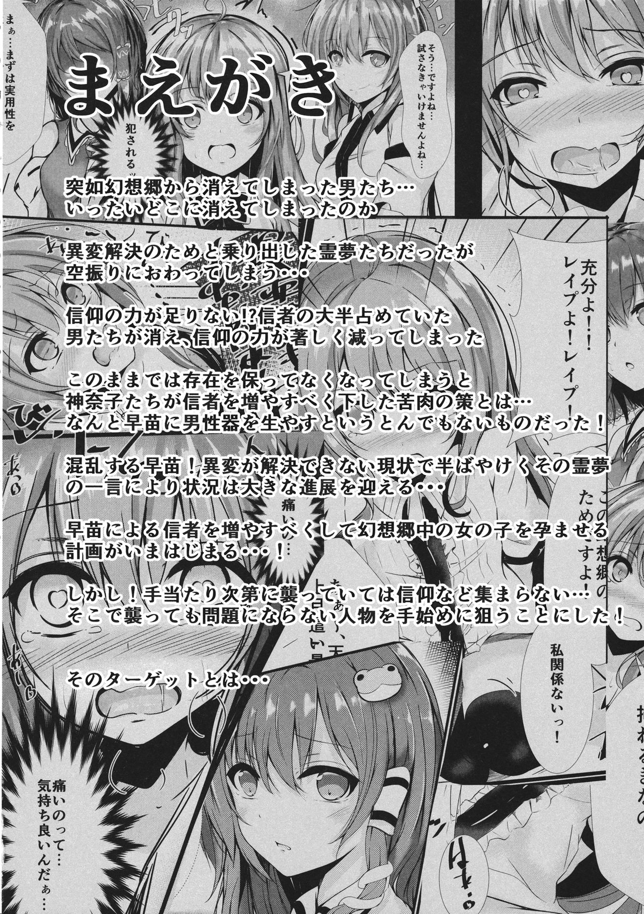Gensou Panic page 3 full
