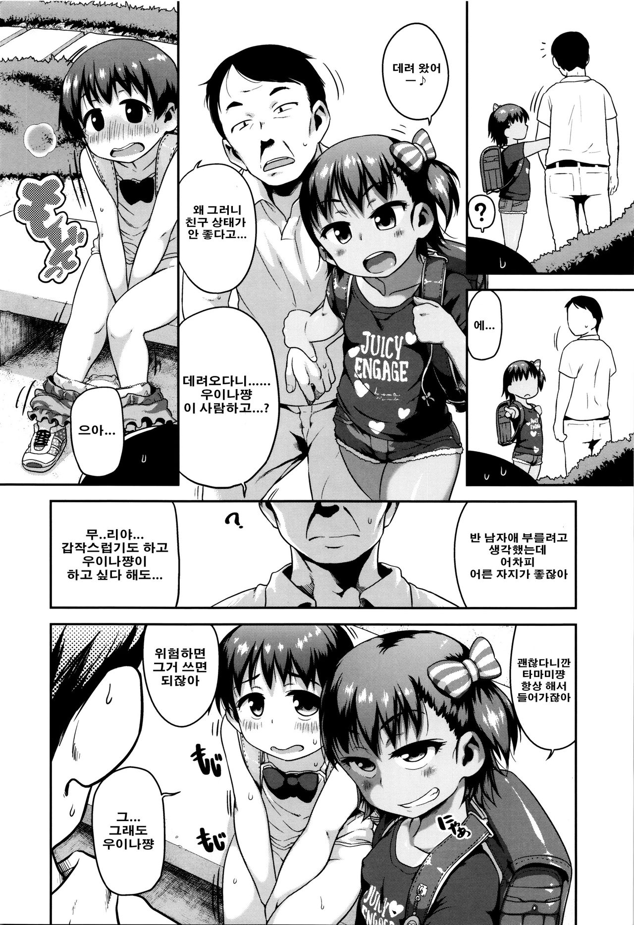 Shogo Beat + Tokuten 8P Shousasshi page 8 full