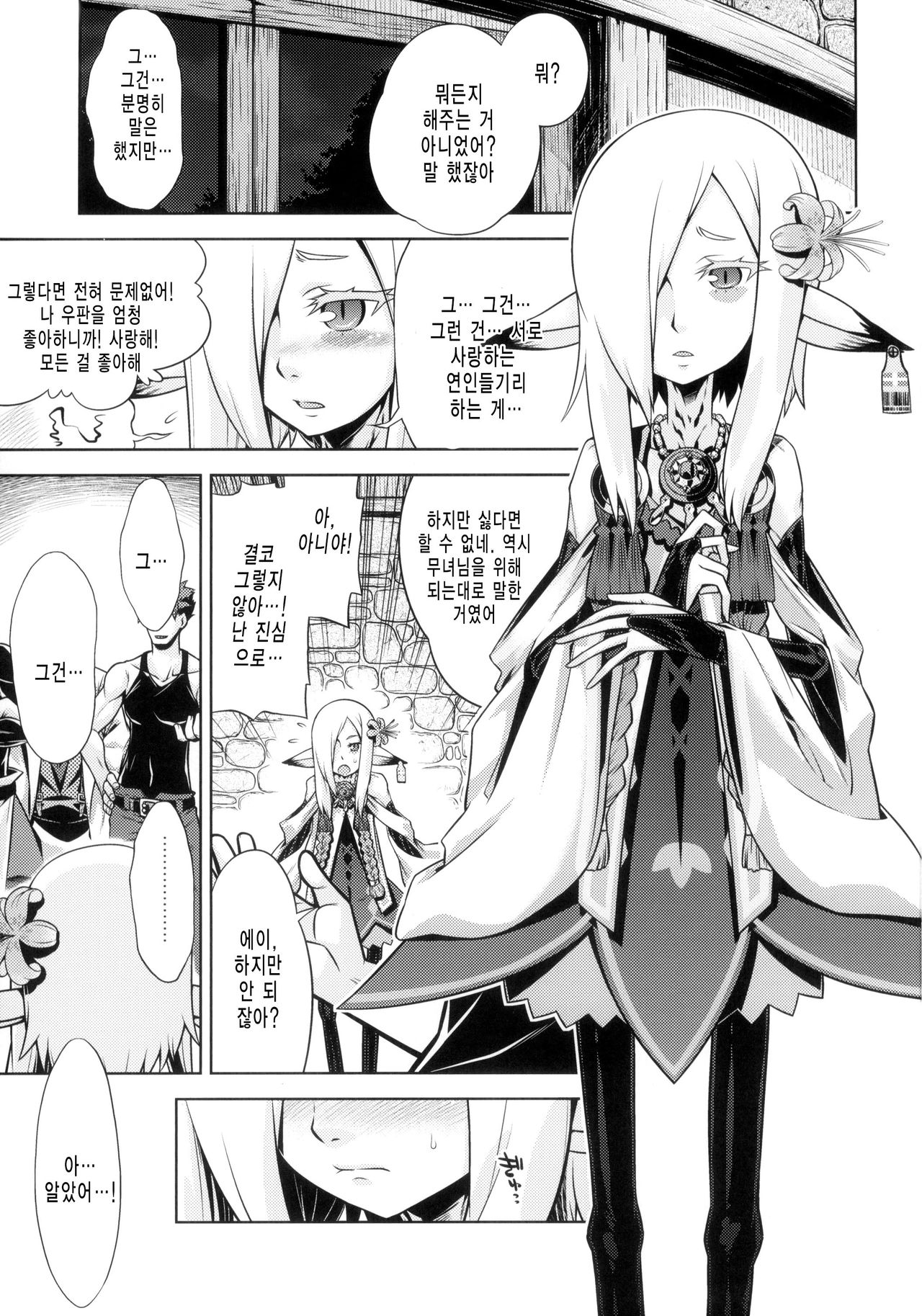 Sekaiju no Anone 23 page 3 full