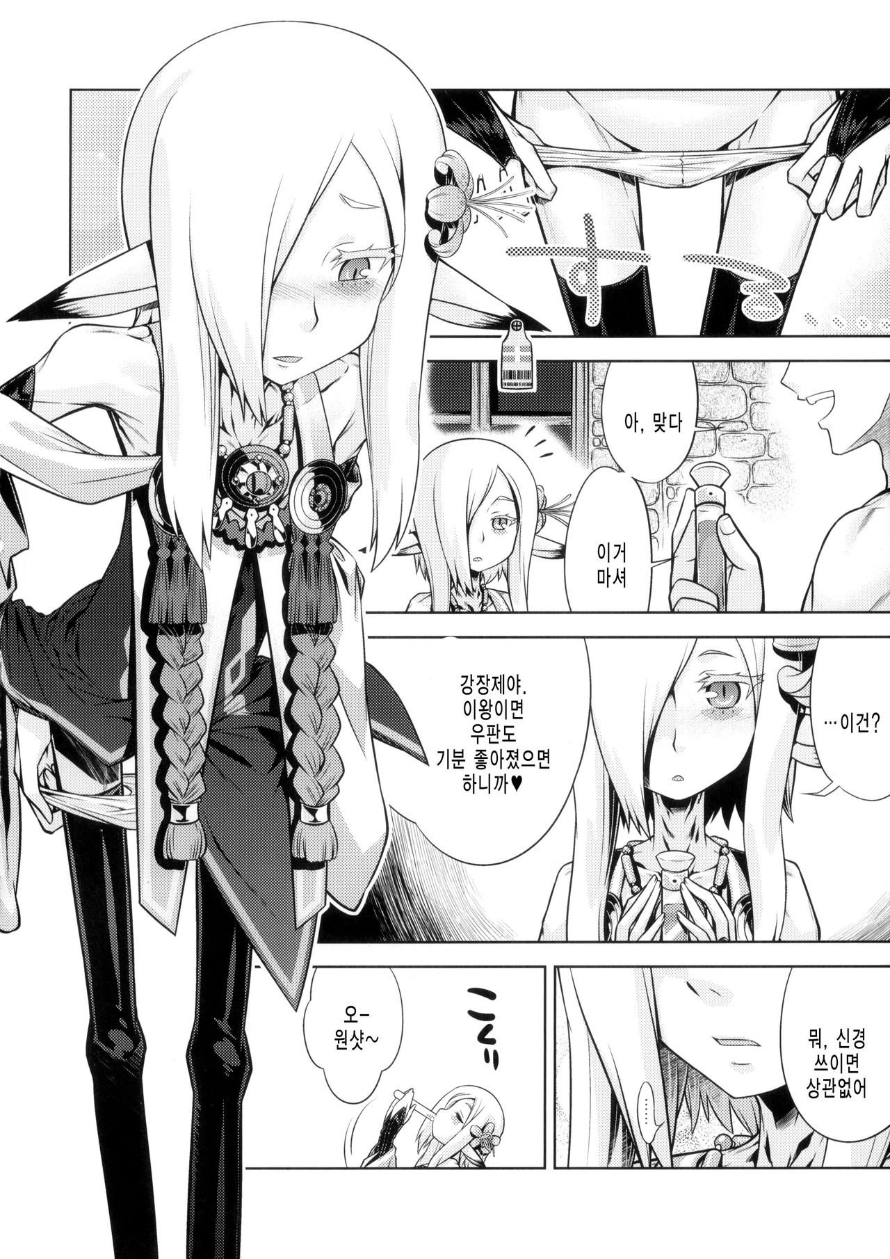 Sekaiju no Anone 23 page 4 full