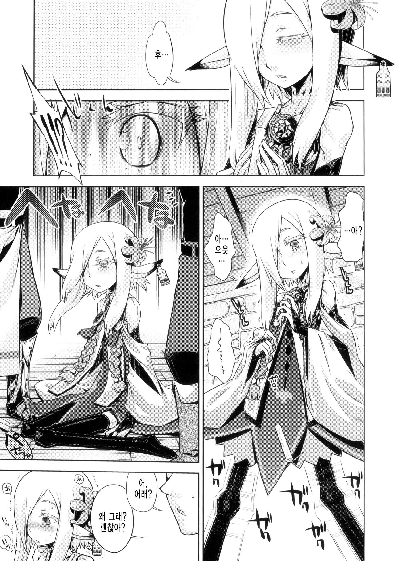 Sekaiju no Anone 23 page 5 full