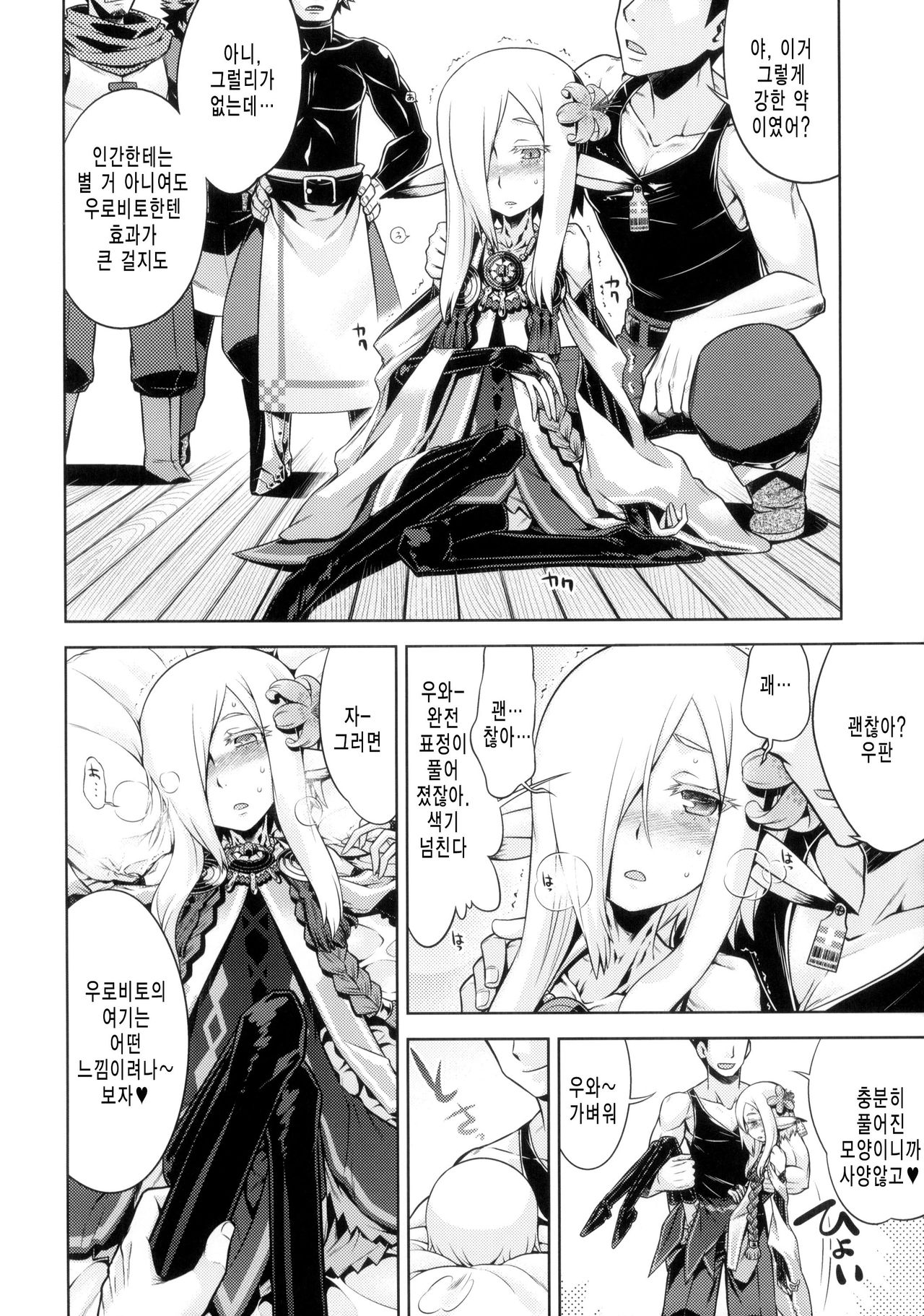 Sekaiju no Anone 23 page 6 full