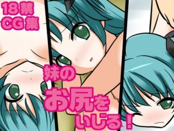 Imoto no Oshiri o Ijiru! cover