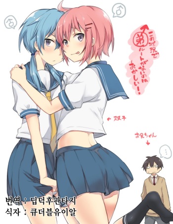 Kono Joukyou de Otouto Route ga nai no wa Okashii! | 이 상황에서 남동생 루트가 없는게 이상하다! cover
