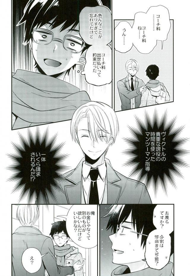 Living Legend to Dousei Seikatsu. page 9 full