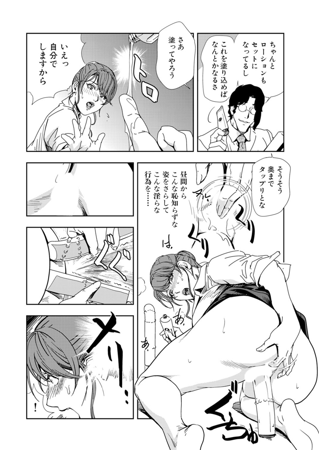 Nikuhisyo Yukiko 15 page 10 full
