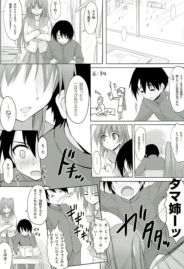※Hoshuu Jugyou desu. page 3 full