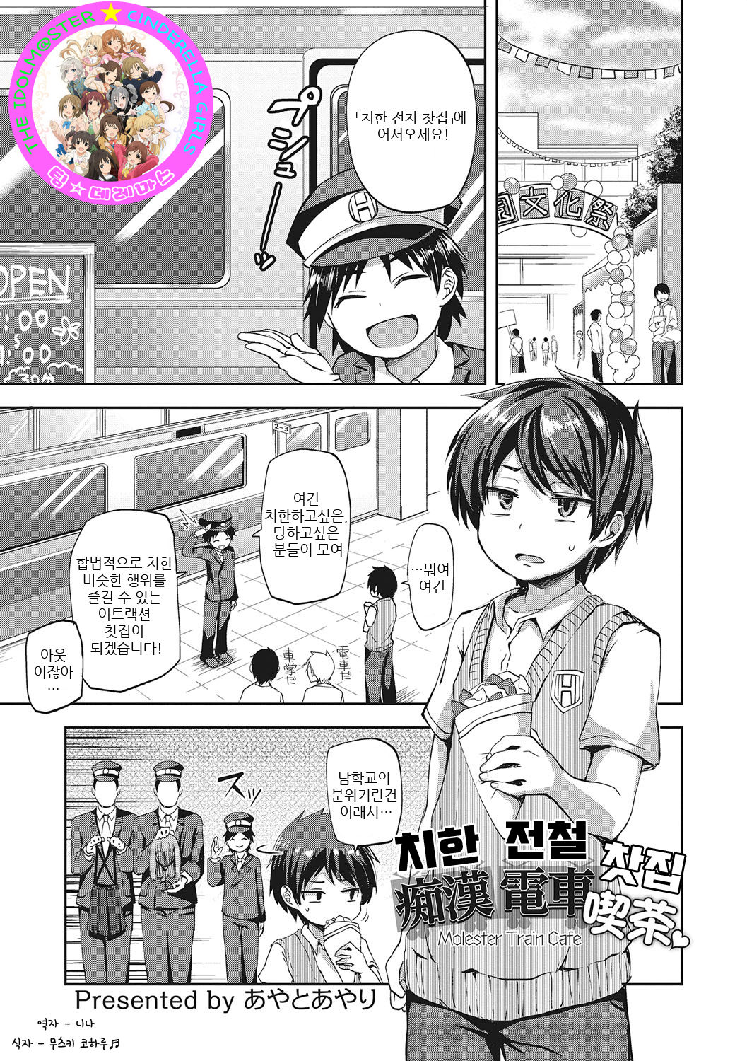 Chikan Densha Kissa | 치한 전철 찻집 page 1 full
