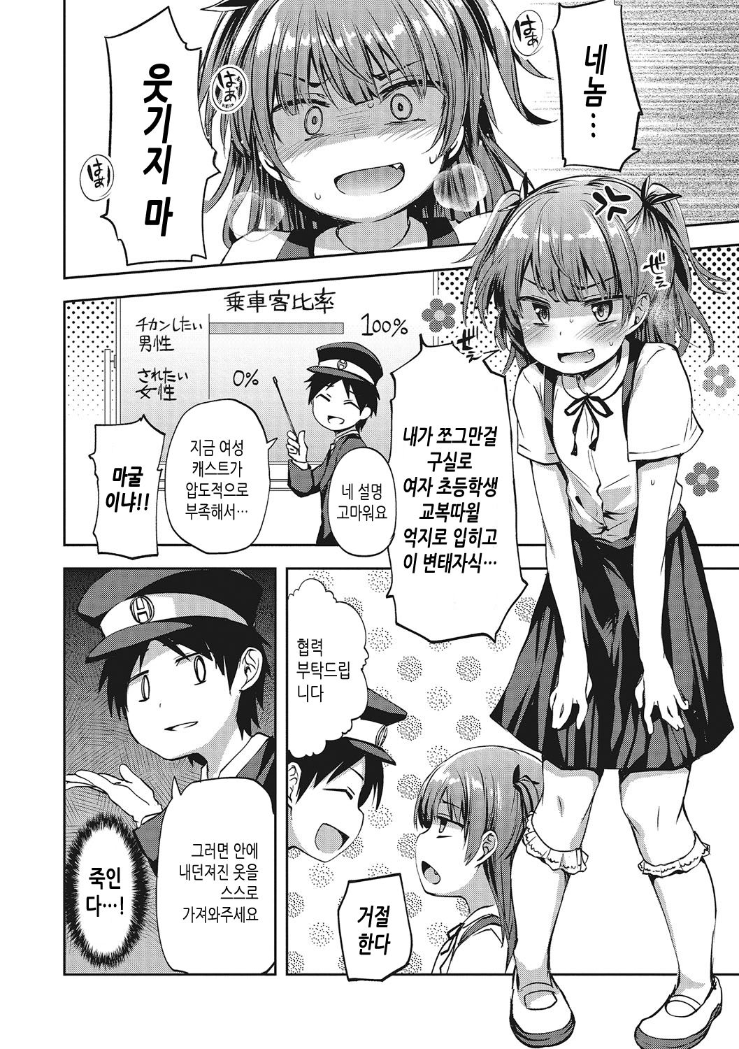 Chikan Densha Kissa | 치한 전철 찻집 page 2 full