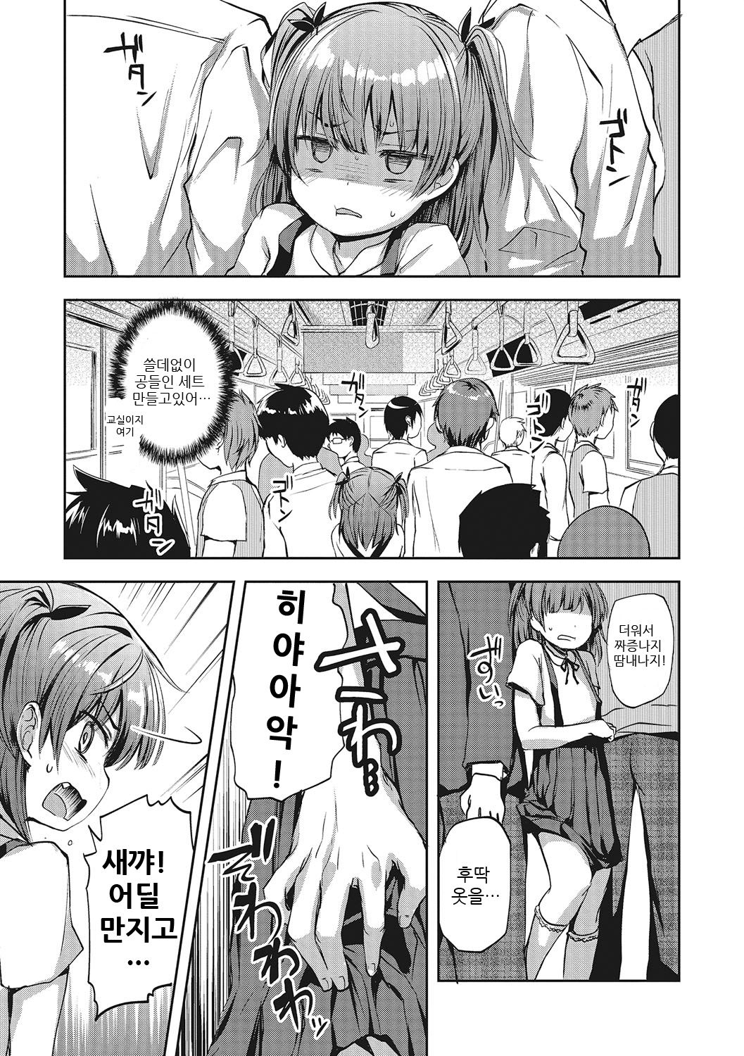 Chikan Densha Kissa | 치한 전철 찻집 page 3 full