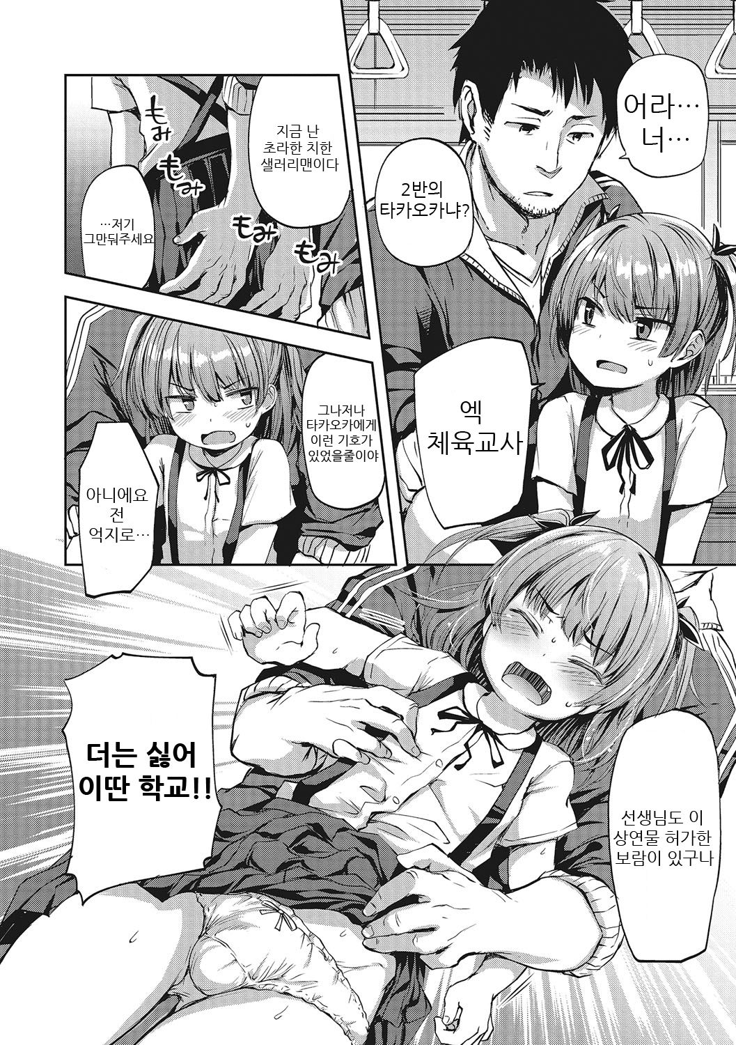 Chikan Densha Kissa | 치한 전철 찻집 page 4 full