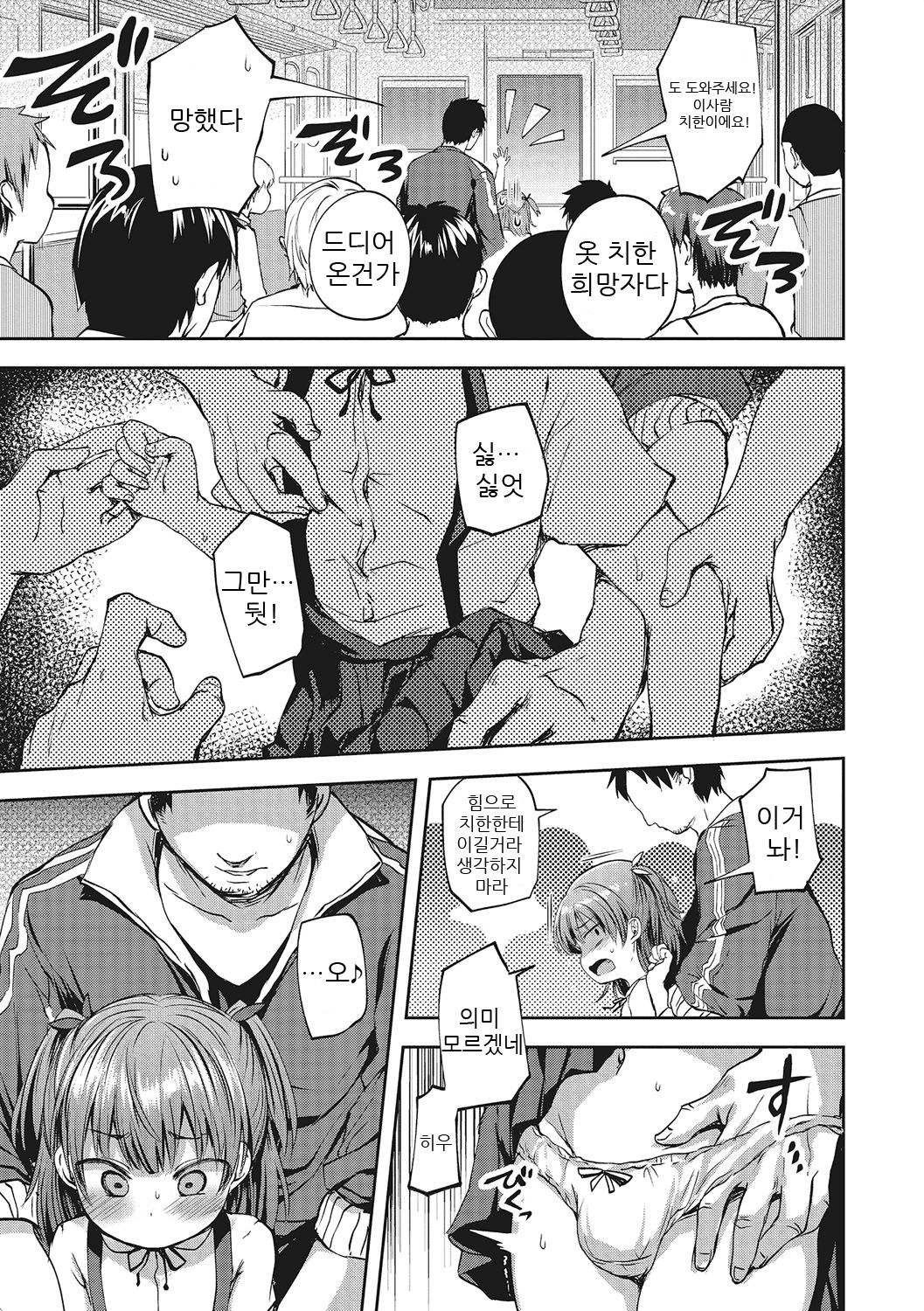 Chikan Densha Kissa | 치한 전철 찻집 page 5 full