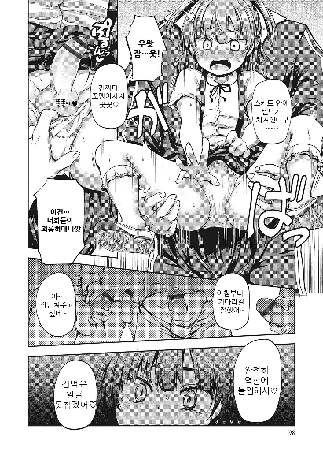 Chikan Densha Kissa | 치한 전철 찻집 page 6 full