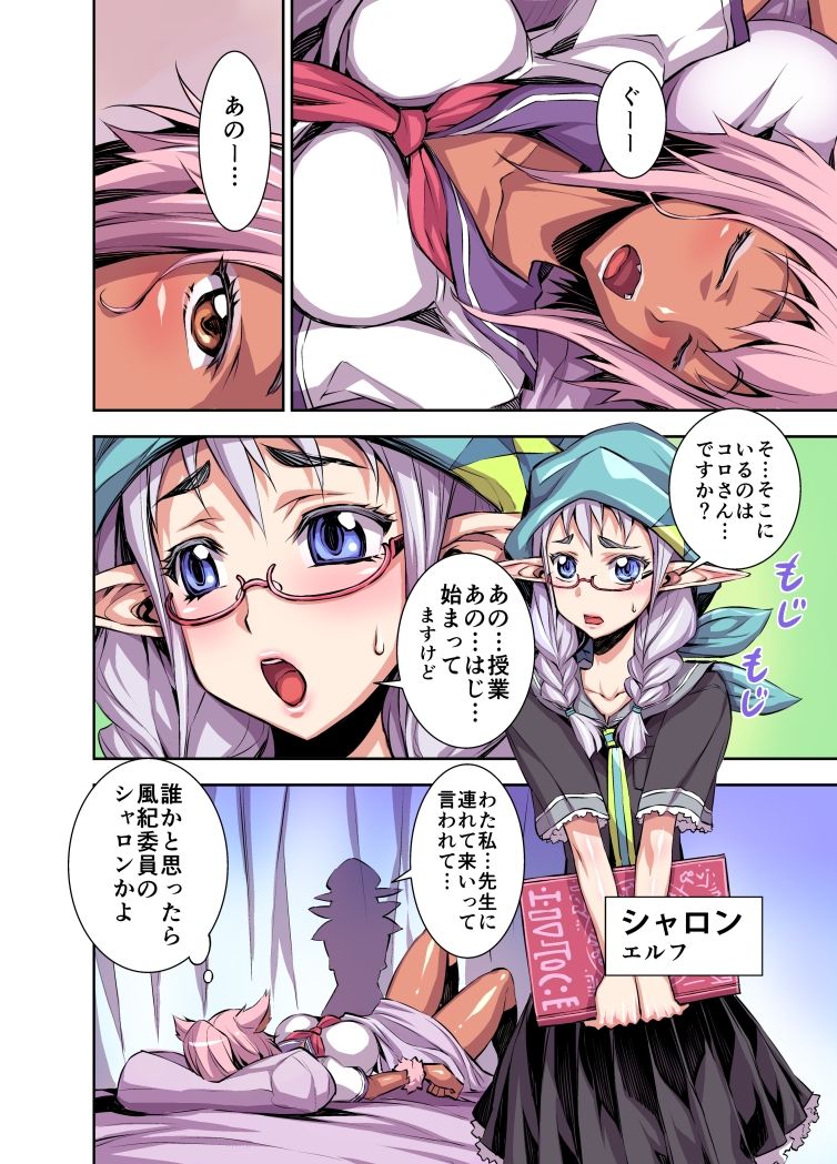 Bikibiki Gakuen page 2 full